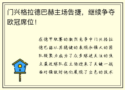 门兴格拉德巴赫主场告捷，继续争夺欧冠席位！