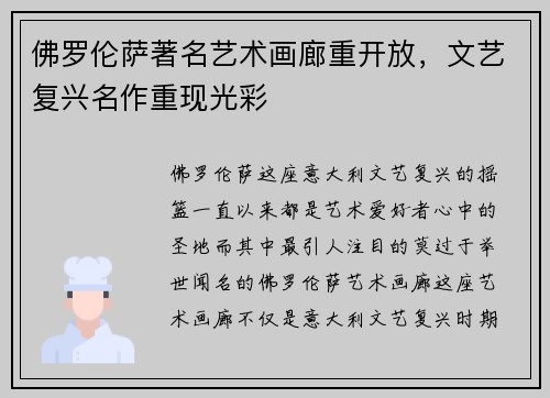 佛罗伦萨著名艺术画廊重开放，文艺复兴名作重现光彩