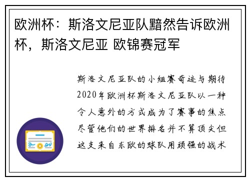 欧洲杯：斯洛文尼亚队黯然告诉欧洲杯，斯洛文尼亚 欧锦赛冠军