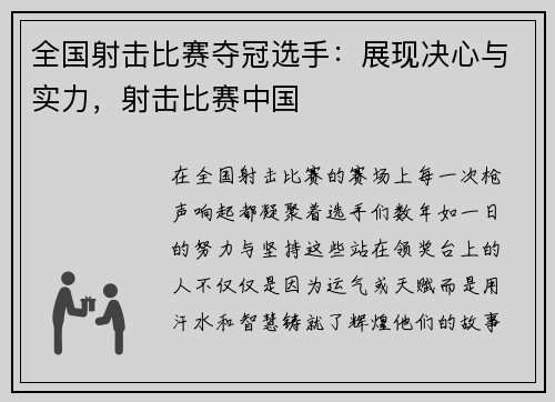 全国射击比赛夺冠选手：展现决心与实力，射击比赛中国