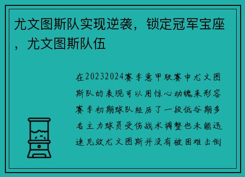 尤文图斯队实现逆袭，锁定冠军宝座，尤文图斯队伍