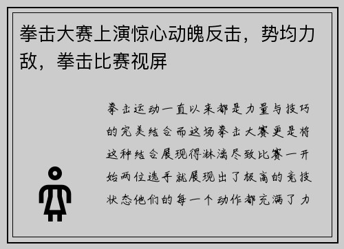 拳击大赛上演惊心动魄反击，势均力敌，拳击比赛视屏