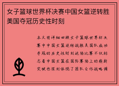 女子篮球世界杯决赛中国女篮逆转胜美国夺冠历史性时刻
