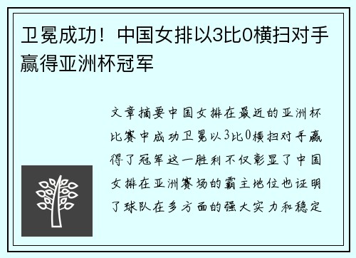 卫冕成功！中国女排以3比0横扫对手赢得亚洲杯冠军