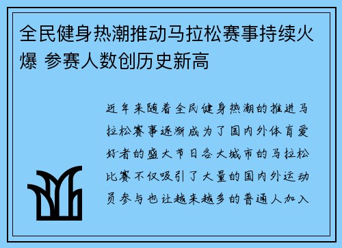 全民健身热潮推动马拉松赛事持续火爆 参赛人数创历史新高