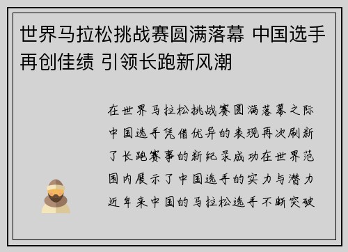 世界马拉松挑战赛圆满落幕 中国选手再创佳绩 引领长跑新风潮