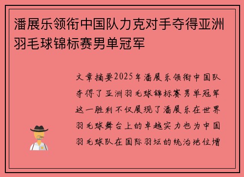 潘展乐领衔中国队力克对手夺得亚洲羽毛球锦标赛男单冠军