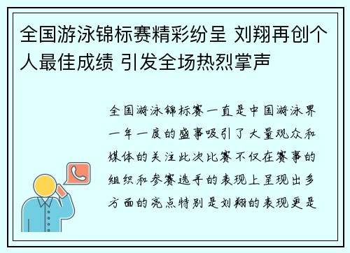 全国游泳锦标赛精彩纷呈 刘翔再创个人最佳成绩 引发全场热烈掌声