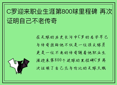 C罗迎来职业生涯第800球里程碑 再次证明自己不老传奇