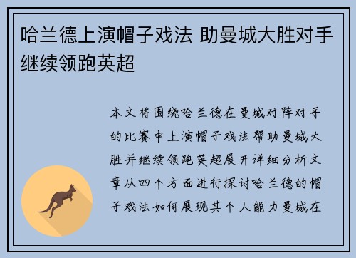 哈兰德上演帽子戏法 助曼城大胜对手继续领跑英超