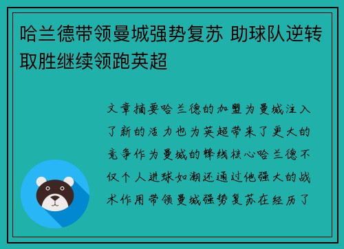 哈兰德带领曼城强势复苏 助球队逆转取胜继续领跑英超