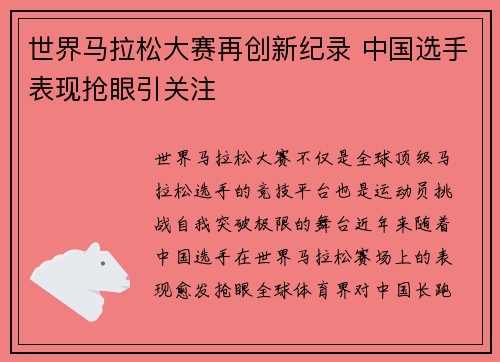 世界马拉松大赛再创新纪录 中国选手表现抢眼引关注