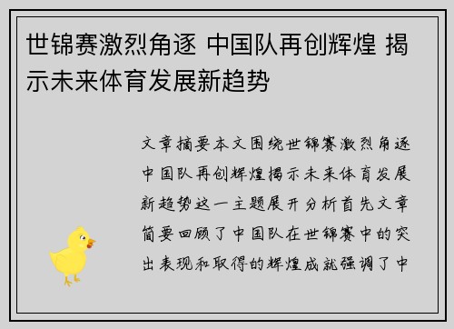 世锦赛激烈角逐 中国队再创辉煌 揭示未来体育发展新趋势