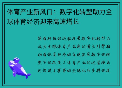 体育产业新风口：数字化转型助力全球体育经济迎来高速增长