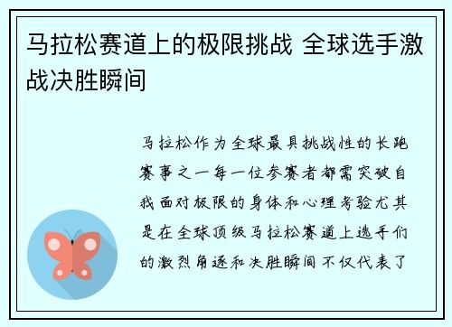 马拉松赛道上的极限挑战 全球选手激战决胜瞬间