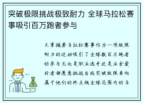 突破极限挑战极致耐力 全球马拉松赛事吸引百万跑者参与